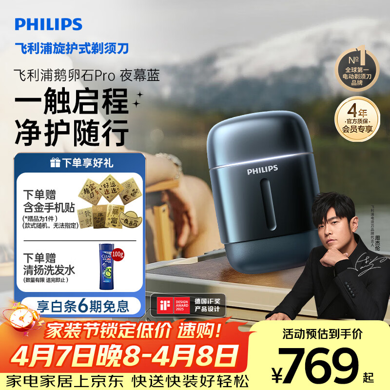 飞利浦电动剃须刀新一代旋护式鹅卵石Pro 无线充电便携款剃须刀 夜幕蓝 车载好物 生日礼物送男生父亲
