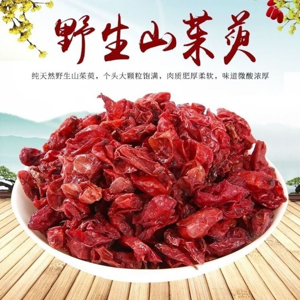 同仁堂（TRT）正宗野生山茱萸免洗特级中药材新货无硫秦岭原产地固摄精气养生茶 甄选野生山茱萸 250g*4罐