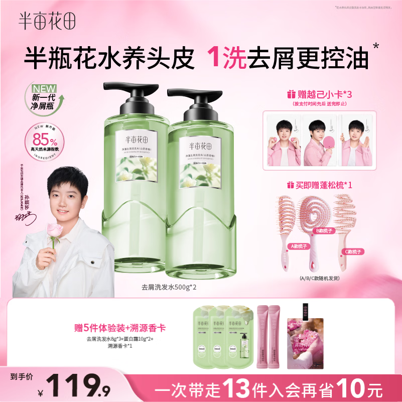 半亩花田【孙颖莎】纯露去屑洗发水控油蓬松止痒洗头膏持久留香男女士两瓶