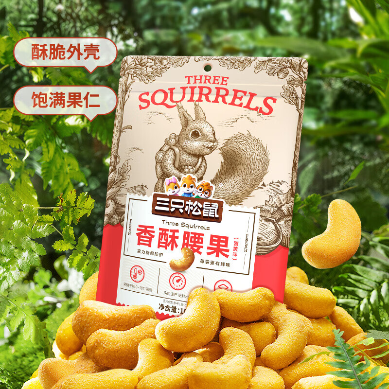 三只松鼠香酥腰果4袋装 最终到手价21.9元