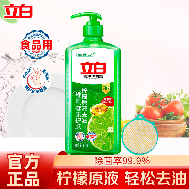 立白除菌青柠洗洁精去油食品厨房洗涤剂洗碗液去除果蔬农残学生家用 【组合装】除菌洗洁精组合装
