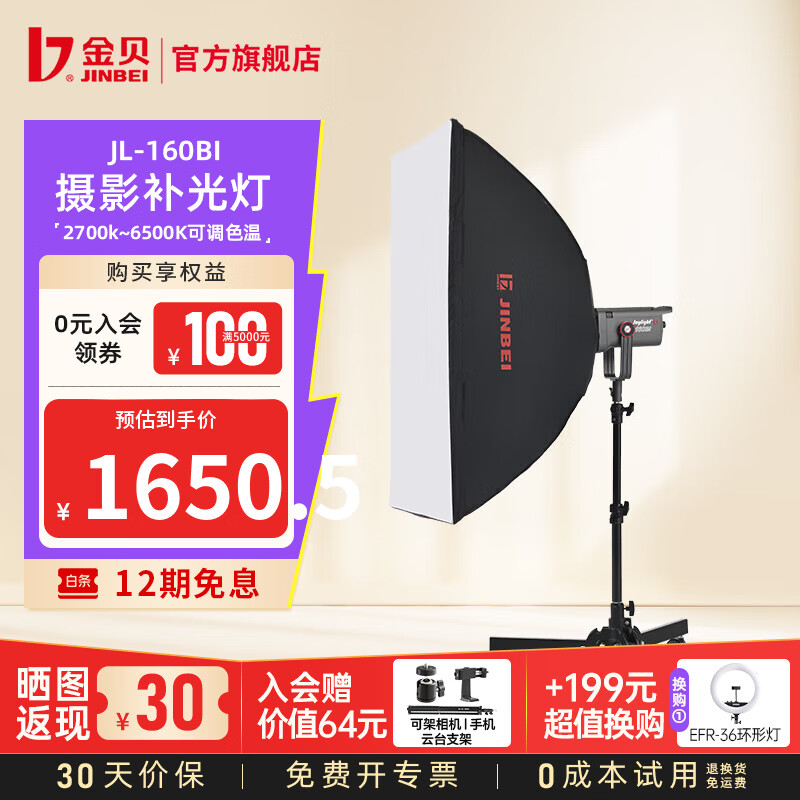 金贝（JINBEI）【直降10%】JL160BI可调双色温直播补光灯160W主播专用常亮美颜灯摄影视频摄像人像拍照柔光灯 JL-160BI低位补光套装