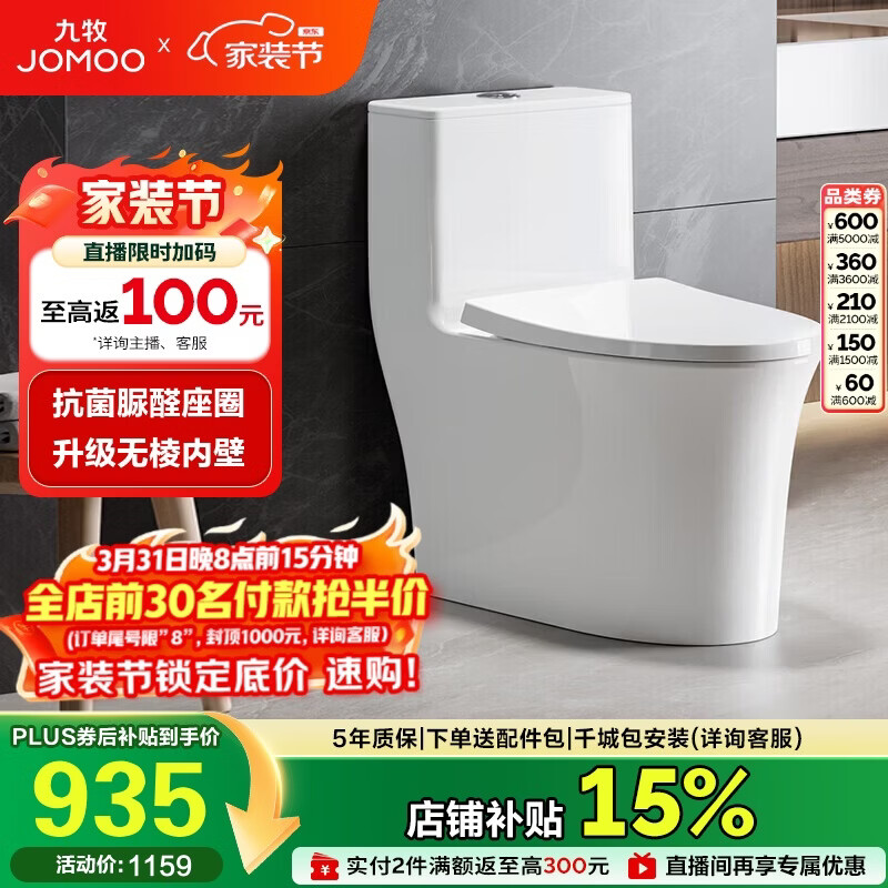 九牧（JOMOO）11368-2-2/41KB-2马桶家用大冲力暴风虹吸节水抗菌坐便器400坑距