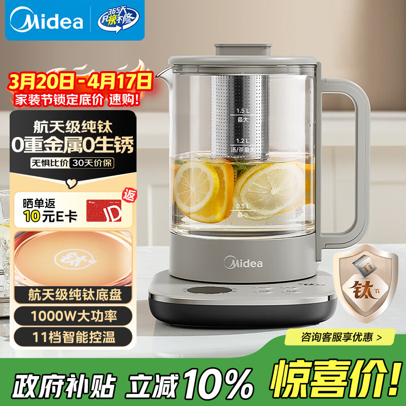 美的（Midea）纯钛养生壶 烧水壶 24小时预约12小时恒温11档控温煮茶壶 电热水壶煮茶器1.5L YS15P01-Ti