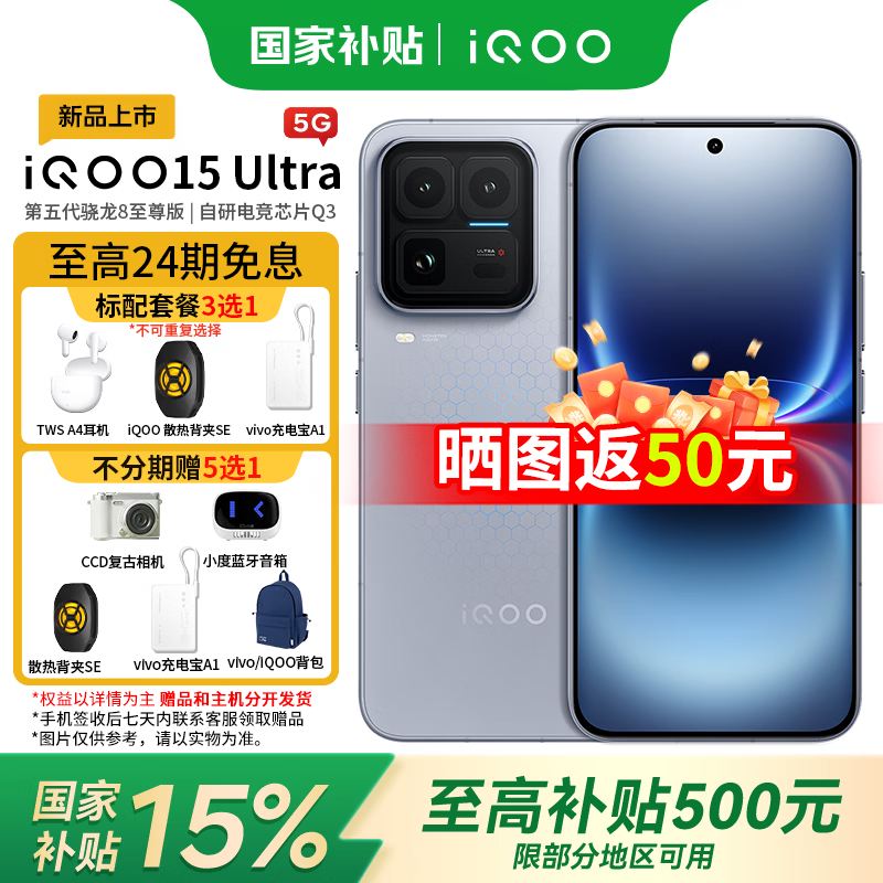 iQOO 15 Ultra �ֻ� ��ɫ 16+512G 5199.05Ԫ