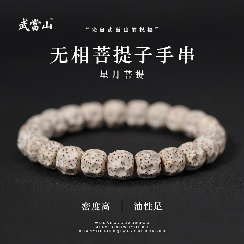 武当山无相菩提子手串 原生态星月菩提手链文玩盘玩手串男女款七夕礼物 脱脂星月菩提