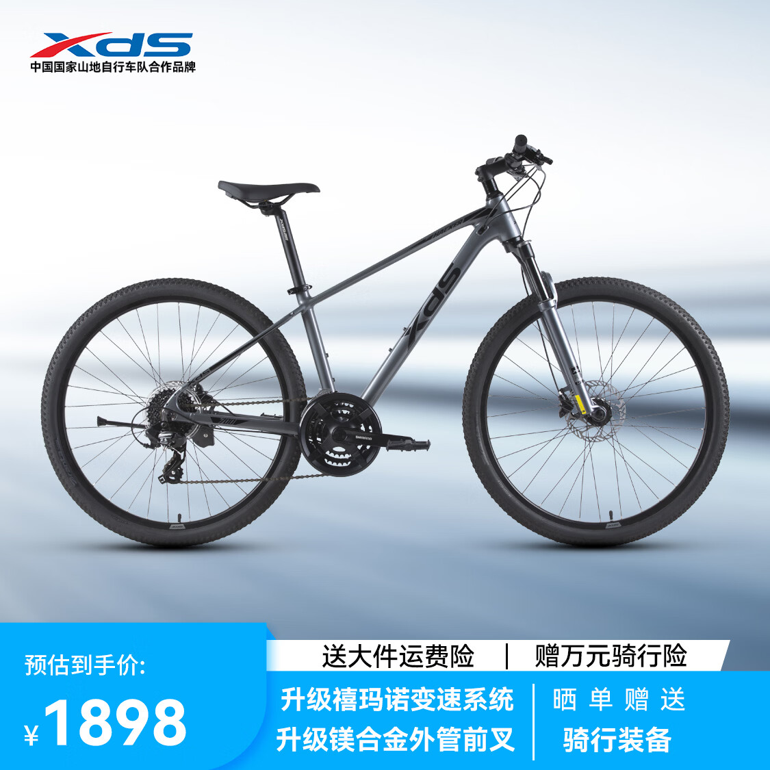 喜德盛（xds）山地自行车黑客700铝合金车架24速变速油压碟刹运动健身休闲单车 灰/黑（2026款） 17寸（适合身高170-185cm）