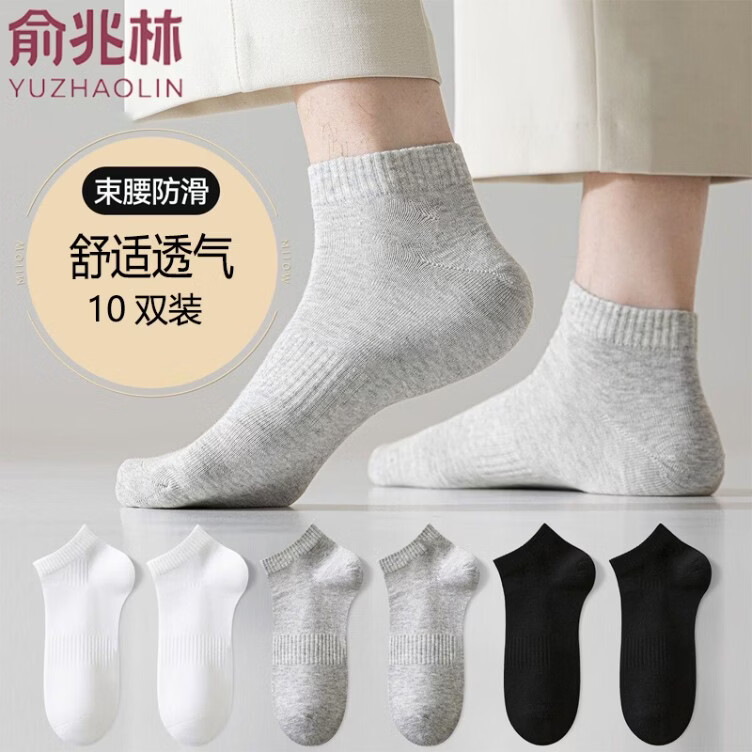 俞兆林(YUZHAOLIN)10双装船袜男士夏季短袜纯色百搭网眼透气不臭脚低帮束腰运动薄款 纯色短筒/混装10双 均码