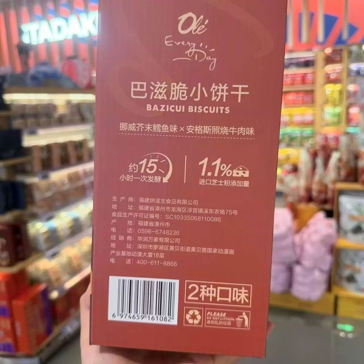 ole超市安格斯照烧牛肉味挪威芥末鳕鱼味巴滋脆饼干500g ole肉味挪威芥末鳕鱼味巴滋脆饼干500g5内发货