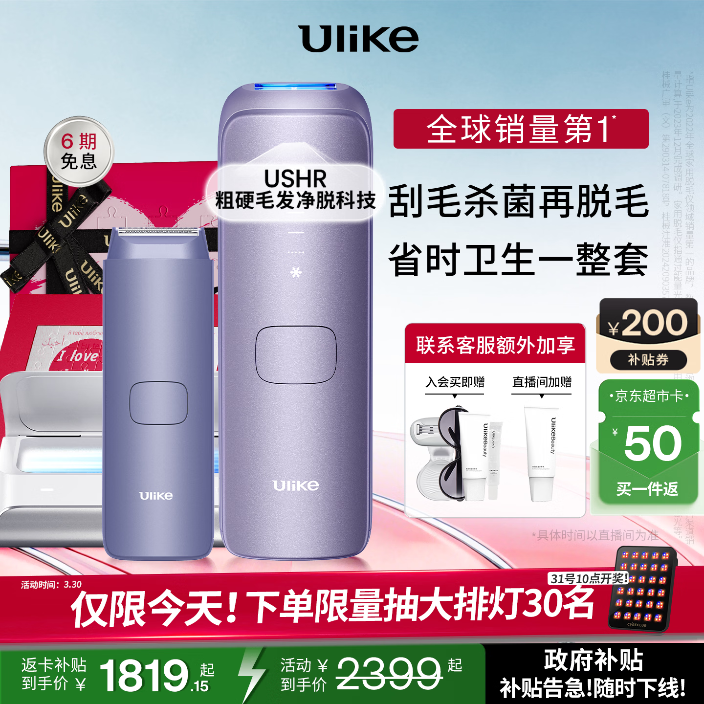 Ulike 【政府补贴】Air4蓝宝石冰点脱毛仪刮毛刀美容仪礼物送女友
