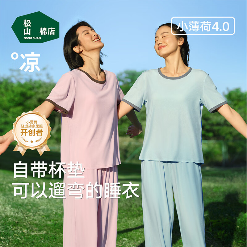 松山棉店薄荷罗纹睡衣男女短袖带胸垫家居服套装情侣凉感抑菌可外穿家居服 【女 I 不带杯 I 短袖长裤】深紫 L （165） 推荐 女士110-125斤、男士140-155斤