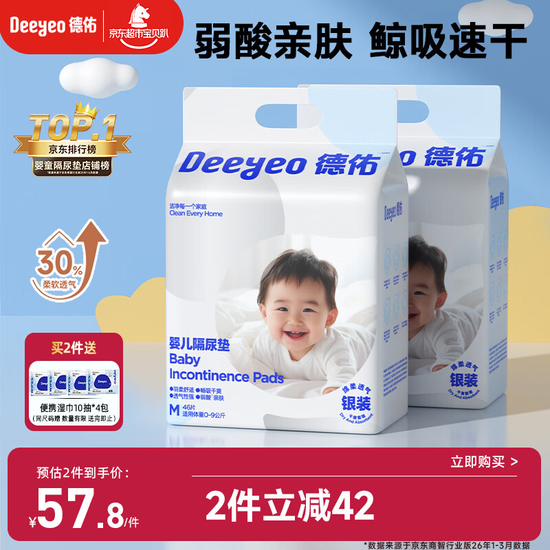 德佑 婴儿一次性隔尿垫92片33*45cm护理垫吸水不反渗建议9kg以内