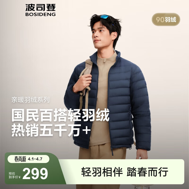 波司登（BOSIDENG）春秋短款羽绒服男款90绒商场热卖同款立领排骨条羽绒服B250131005 中山青5870-25 L 180/100A 体重约140-155斤