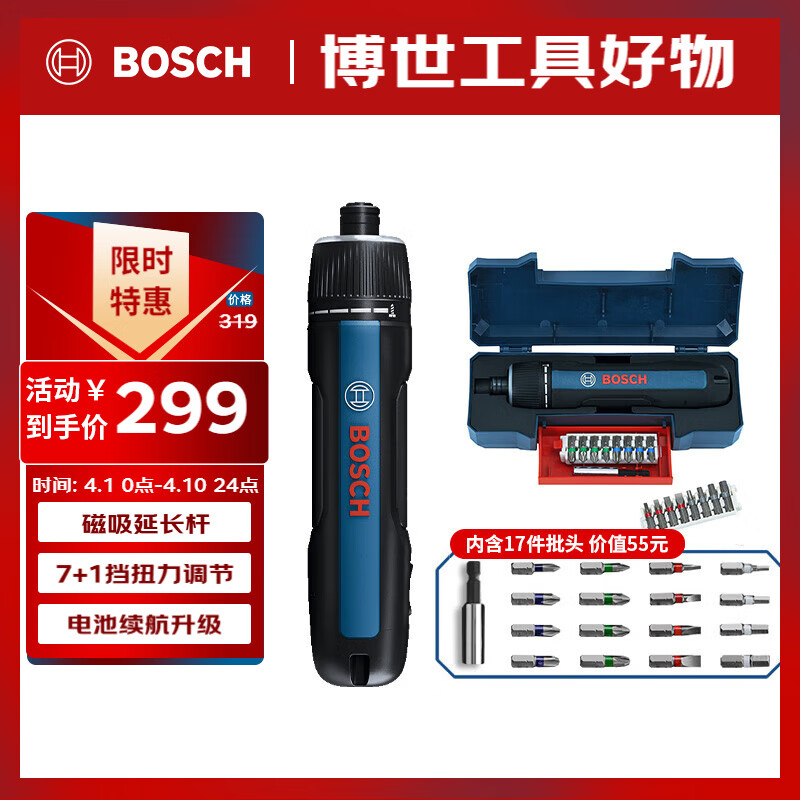 博世（BOSCH）电动螺丝刀GO3代家用维修拆装智能照明17件批头套装磁吸延长杆