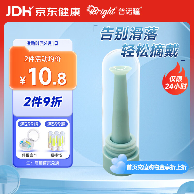 普诺瞳硬性角膜塑形镜OK镜吸棒RGP硬镜吸盘摘取棒辅助隐形眼镜摘取工具角膜接触镜吸棒RG-002