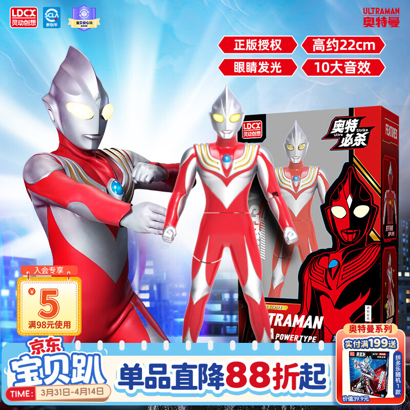 灵动创想迪迦奥特曼强力型发声发光可动人偶儿童玩具男孩3-6-10岁生日礼物