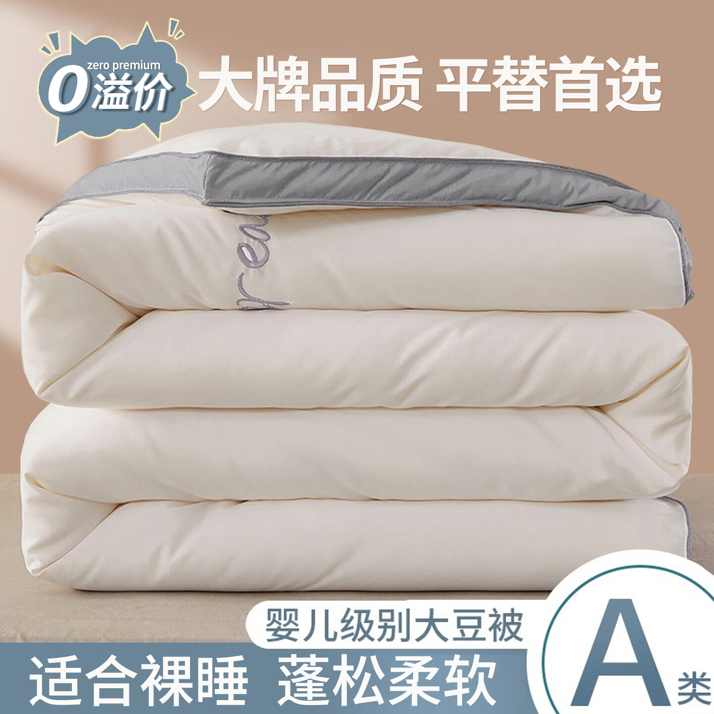 曼克顿（MANKEDUN）A类抗菌大豆纤维被子空调被春秋被1.5米x2米冬被棉被加厚四季被芯 婴儿灰 1.5*2.0m春秋被/约4斤