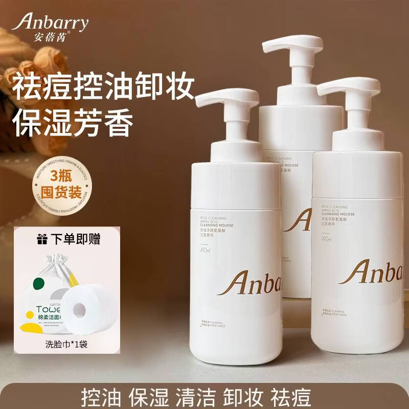 安蓓芮氨基酸洗面奶泡沫洁面慕斯卸妆二合一深层清洁控油祛痘女 轻柔净澈清爽控油（3瓶囤货装）