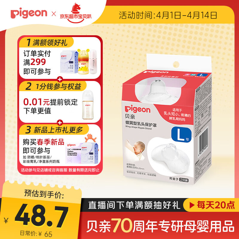 贝亲乳盾单层乳头保护罩奶盾母乳亲喂奶哺乳亲肤辅助保护防咬罩2只装