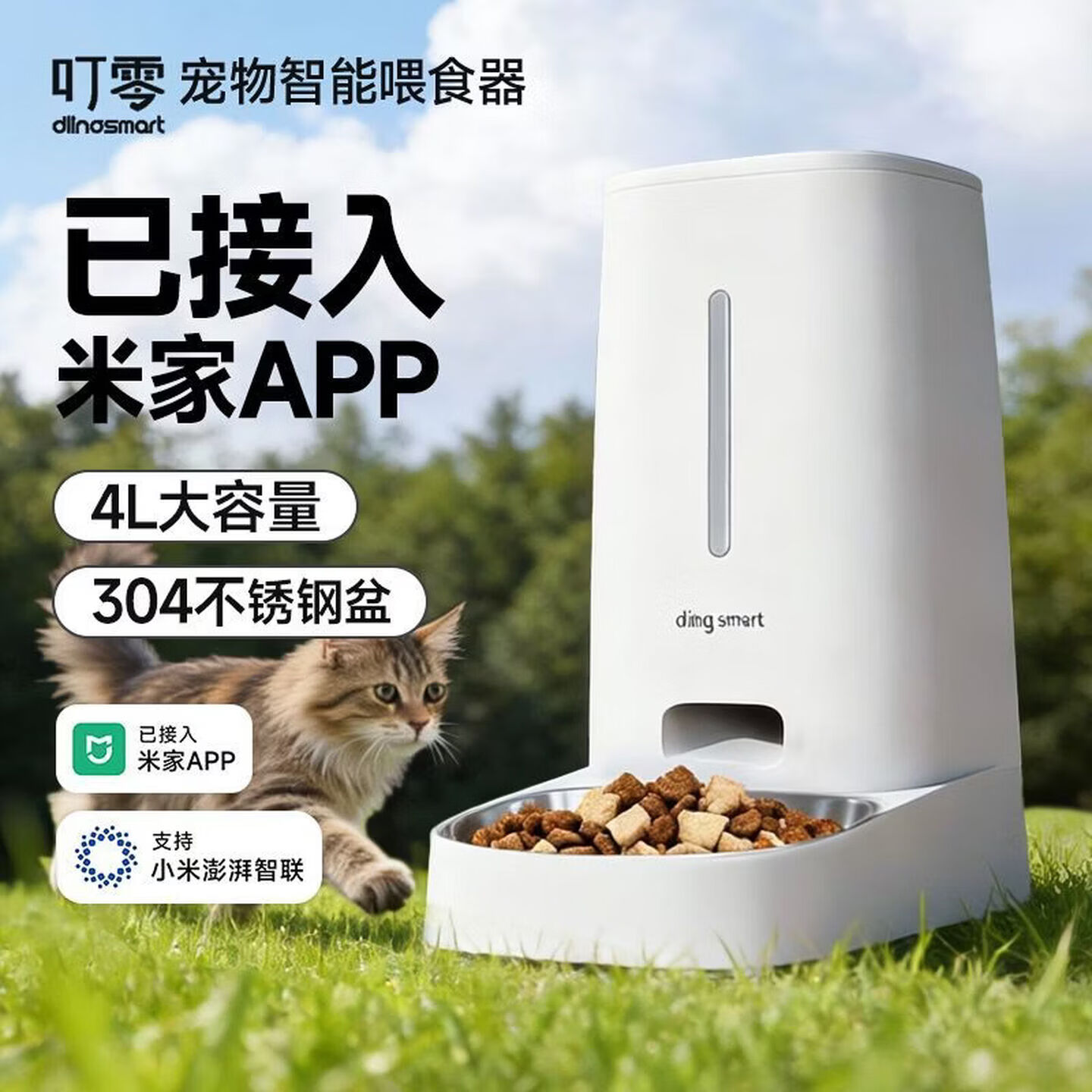 叮零智能宠物喂食器自动投喂 定时定量 远程控制视频监控 单盘版-接入米家APP