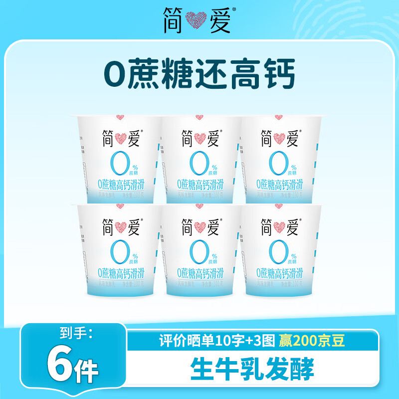 简爱酸奶0%蔗糖高钙滑滑100g*6杯 酸奶 低温酸奶0蔗糖