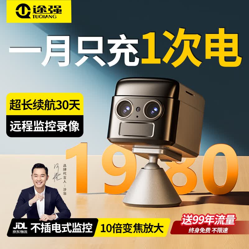 途强摄像头终身免流量无需网络免插电无线手机远程高清夜视家庭用监控器录像机连wifi室内京东自营