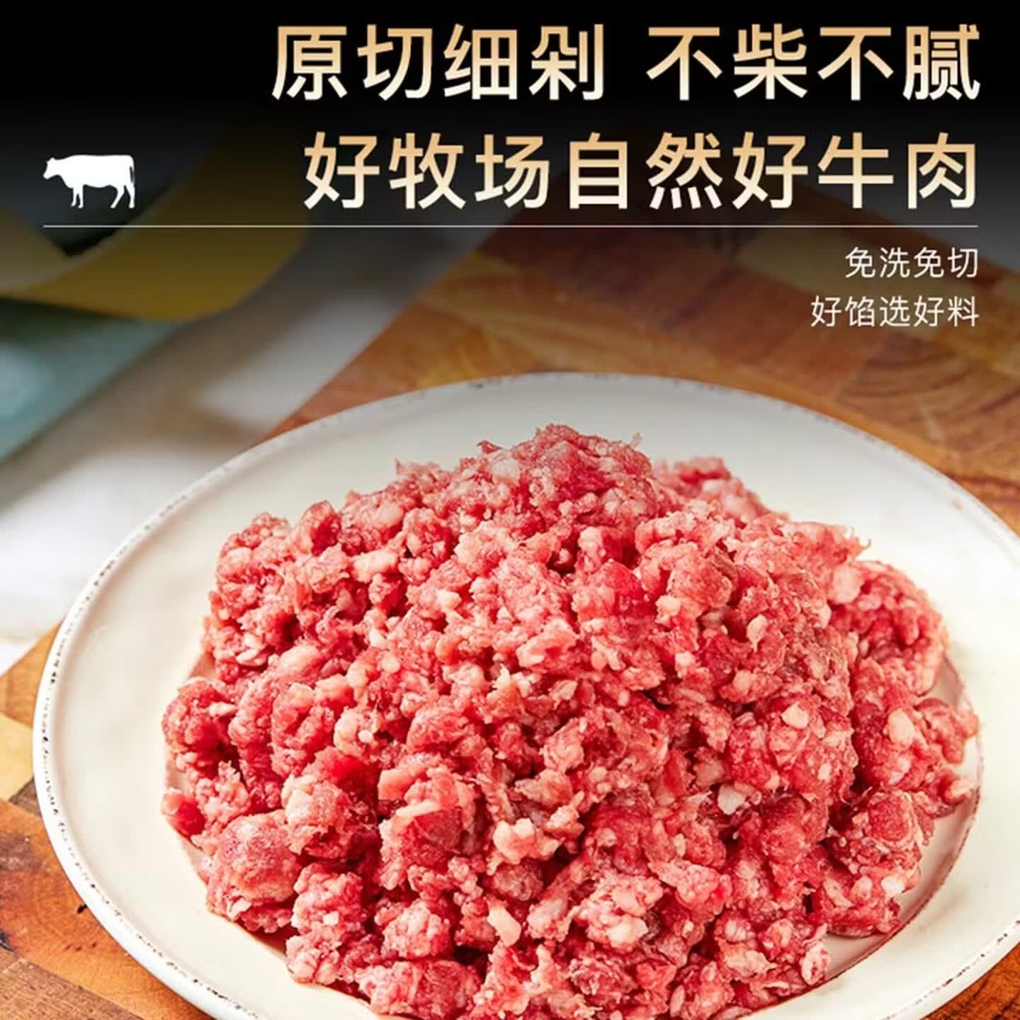 天莱真牛 新疆牛肉馅  原切牛肉 国产生鲜食材 【肉香醇厚】新疆牛肉馅3斤