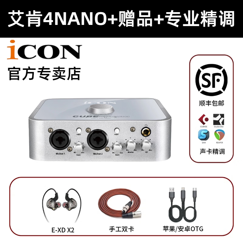 艾肯iCON 4Nano Dyna外置声卡套装五代电脑直播手机通用录音配音唱歌喊麦 艾肯4Nano+赠品+一对一精调