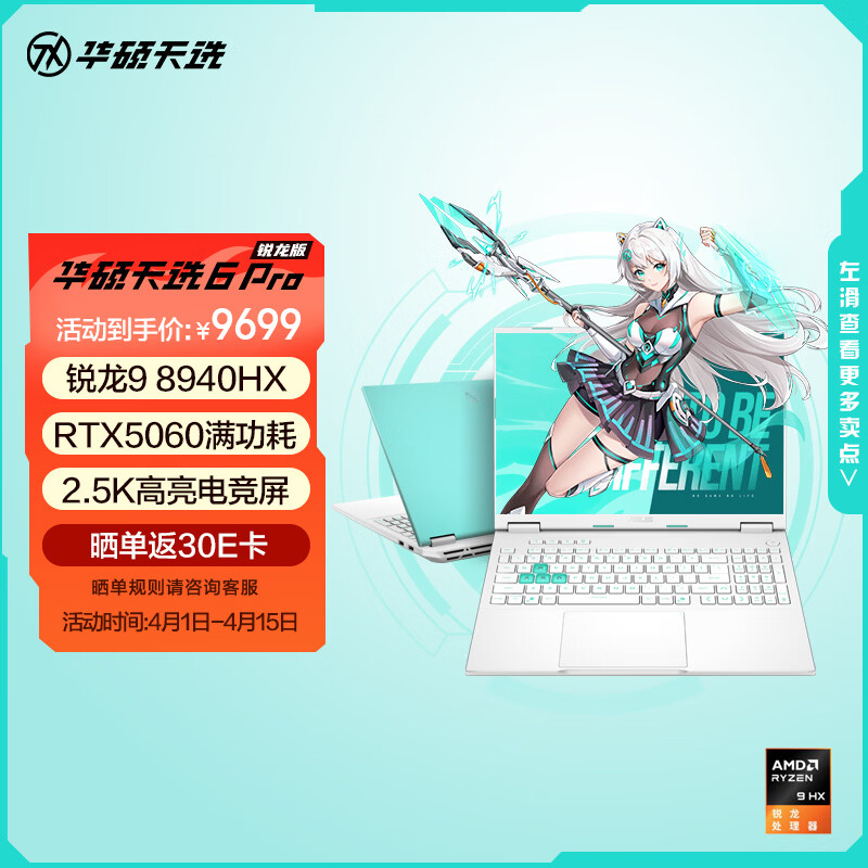 华硕天选6 Pro 锐龙版  16英寸游戏本 笔记本电脑(锐龙9 8940HX 16G 1T RTX5060 2.5K)青