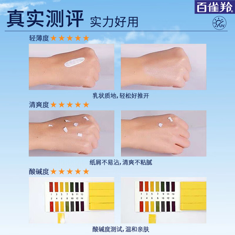 百雀羚(PECHOIN)防晒霜 草本美白隔离防晒乳SPF50+ 防晒黑防水防汗户外护肤化妆品 【抗光老防晒】防晒 SPF50+45ml