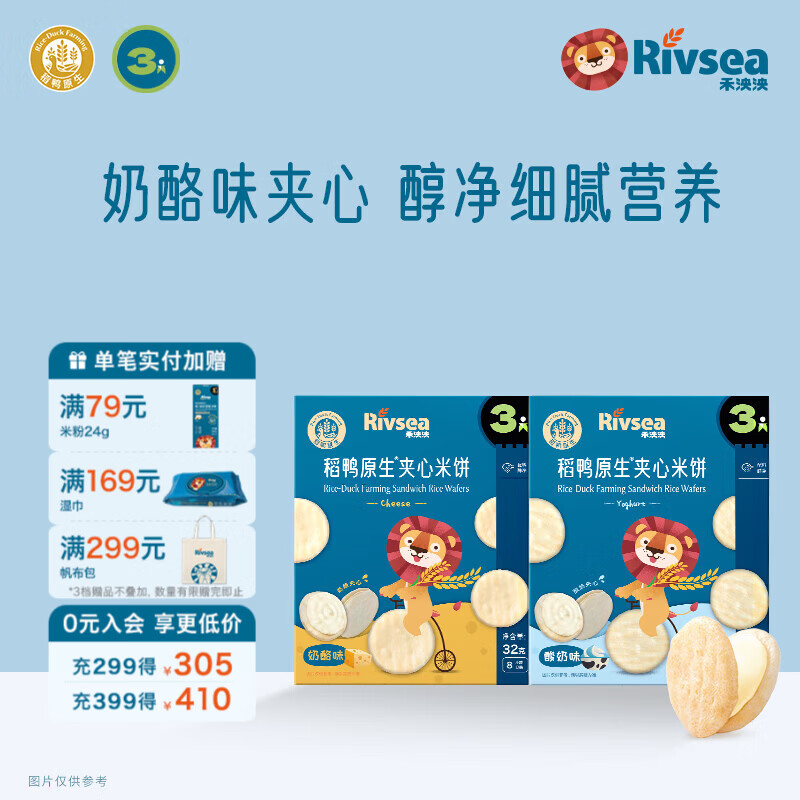 禾泱泱婴幼儿稻鸭原生米饼宝宝零食辅食儿童磨牙棒无添加白砂糖入口易溶 夹心米饼2盒（酸奶32g+奶酪32g）