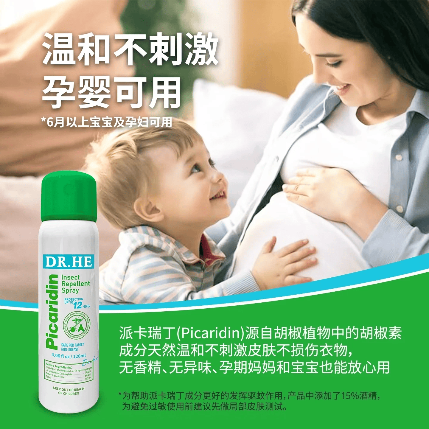 DR.HE何医生美国进口驱蚊液乳液宝宝婴孕妇防蚊虫叮咬户外强力驱蚊涂抹 驱蚊喷雾120ml + 止痒膏30g（防蚊止痒安心套装）