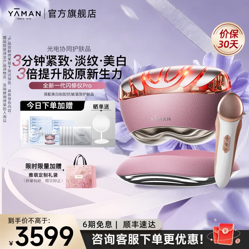 雅萌闪修仪PRO【送女生礼物推荐】家用脸部美容仪礼盒早晚急护抗皱紧致美白生日送礼情人节礼物送女友 【专属礼盒】闪修仪PRO+冷敷热敷仪
