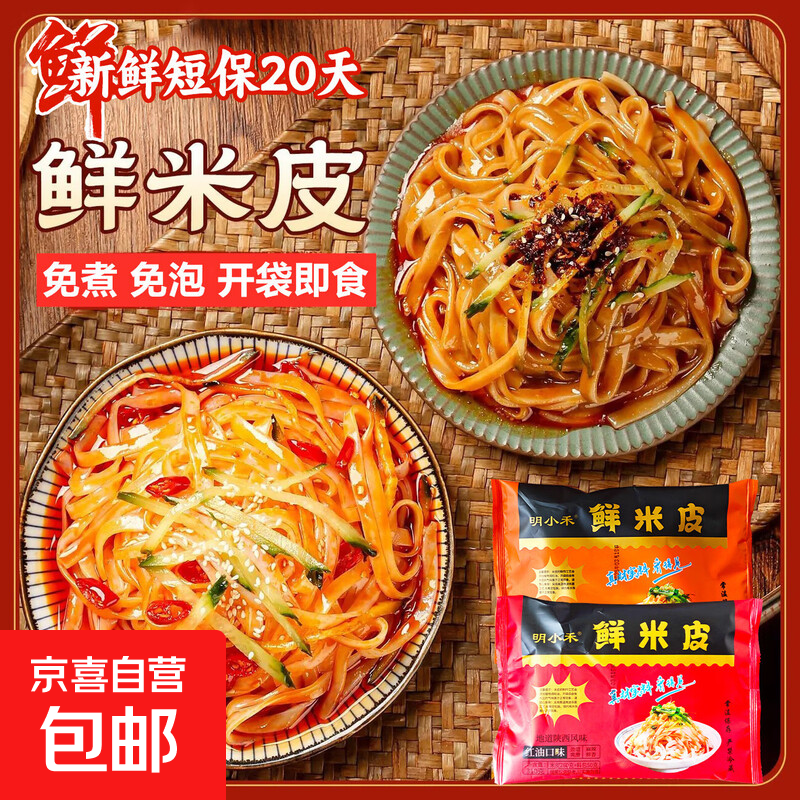 短保20天鲜米皮袋麻酱红油味凉皮即食速食轻食宿舍方便食品 红油口味鲜米皮   短保20天 开袋即食 大包310g*2袋