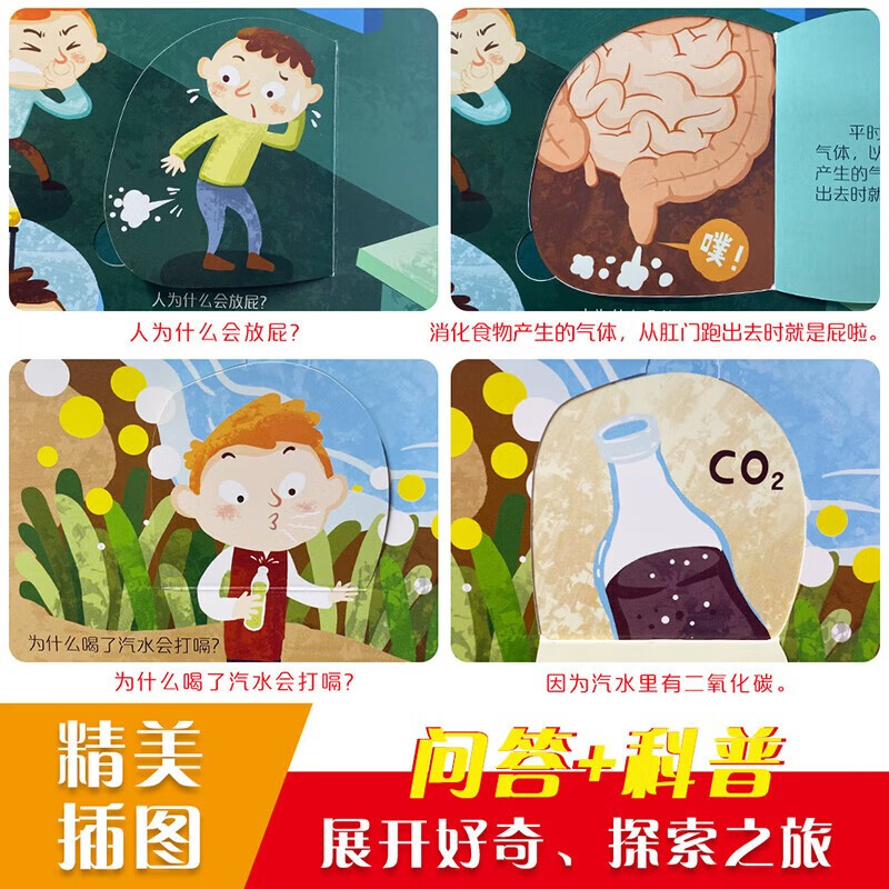 呦呦童揭秘科普翻翻书低幼版（套装共4册）揭秘太空/食物/时间/生命 问答式亲子互动 童书儿童幼儿启蒙认知科普绘本立体书详情图