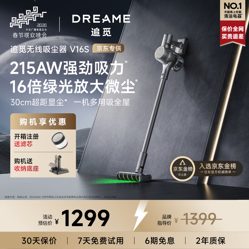 追觅【春晚同款】吸尘器V16S 家用无线手持215AW大吸力 可除螨 90分钟续航 宠物家庭 赠收纳架  V16S（赠收纳架）