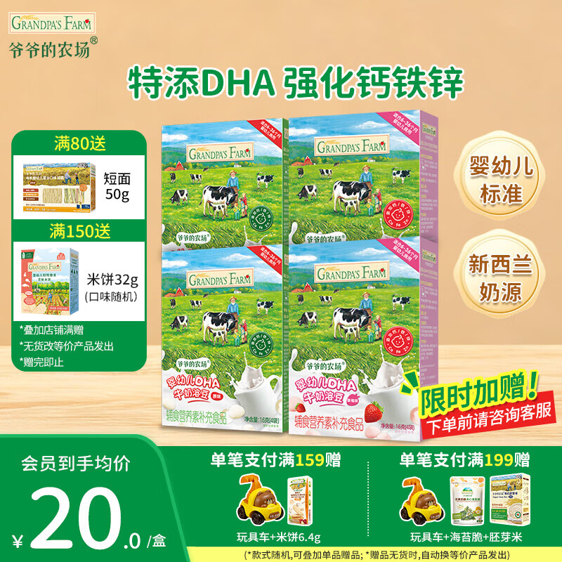 爷爷的农场DHA牛奶溶豆零食 儿童零食水牛酸奶冻干水果原粒宝宝休闲零食 【婴标】2口味牛奶溶豆4盒装