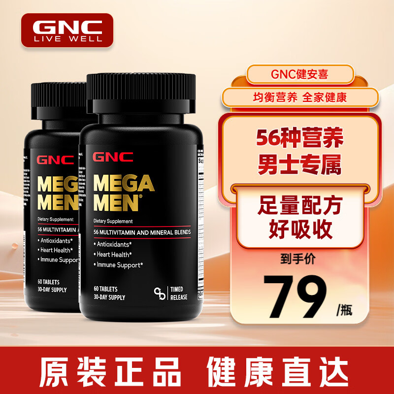 GNC健安喜男士多种复合维生素矿物质缓释片富含56种营养均衡美国进口 男士多维120粒