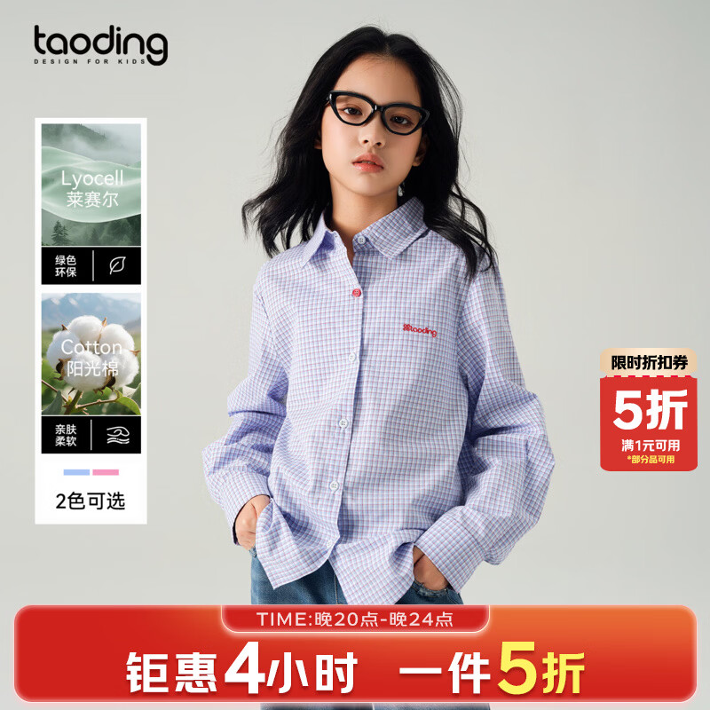 淘町女童法国莱赛尔天丝衬衫春秋新款设计感撞色格纹长袖上衣大童 蓝格 撞色格纹衬衫 120 45-50斤