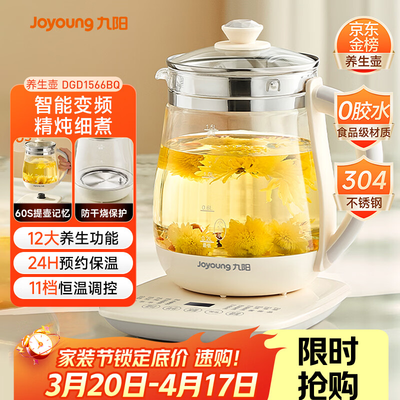 九阳（Joyoung）养生壶迷你玻璃花茶壶煮茶器 12大功能11档温度 0胶水恒温电热烧水壶1.5L 1566BQ