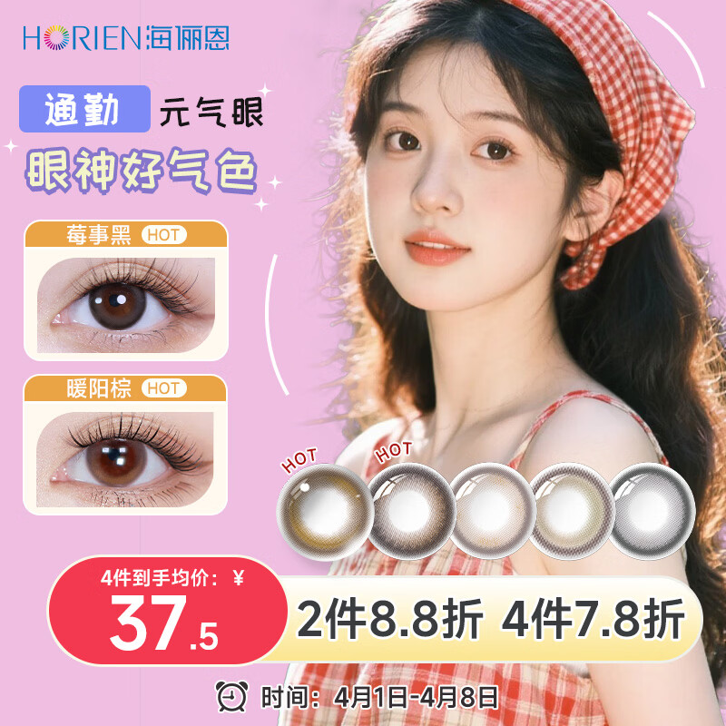 海俪恩美瞳彩色隐形眼镜 大直径校园JK日抛10片 莓事黑0度