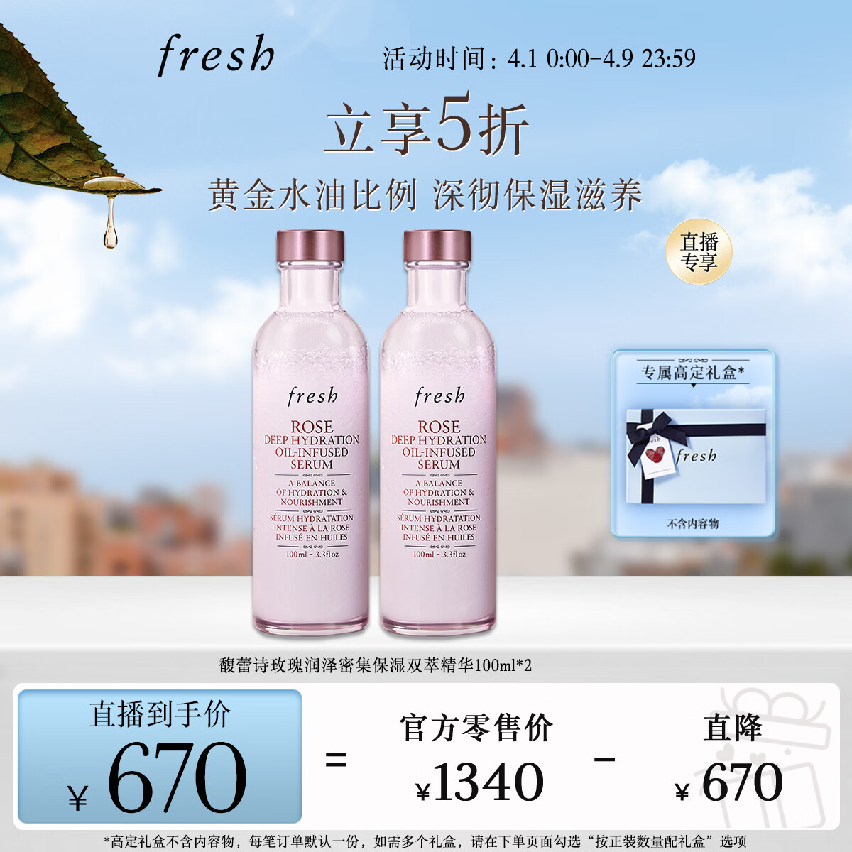 Fresh馥蕾诗玫瑰润泽密集保湿双萃精华100ml*2护肤品 生日礼物送女友