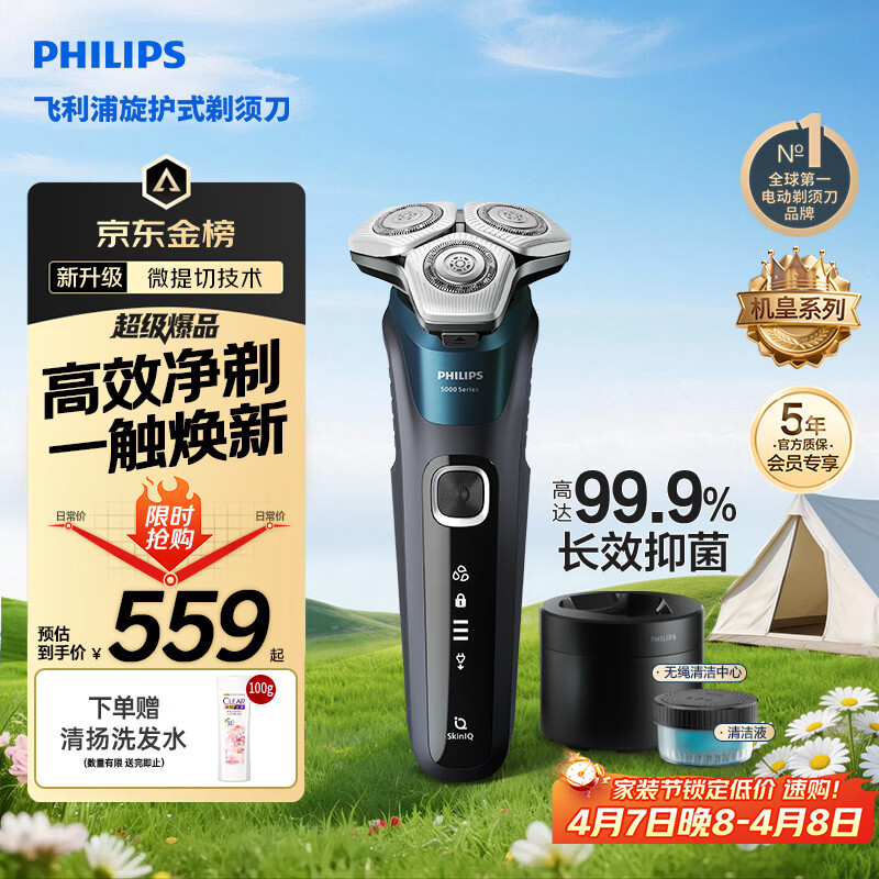 飞利浦电动剃须刀新一代旋护机皇5系Pro 微提切科技SkinIQ智能高端刮胡刀配清洁中心 生日礼物送父亲