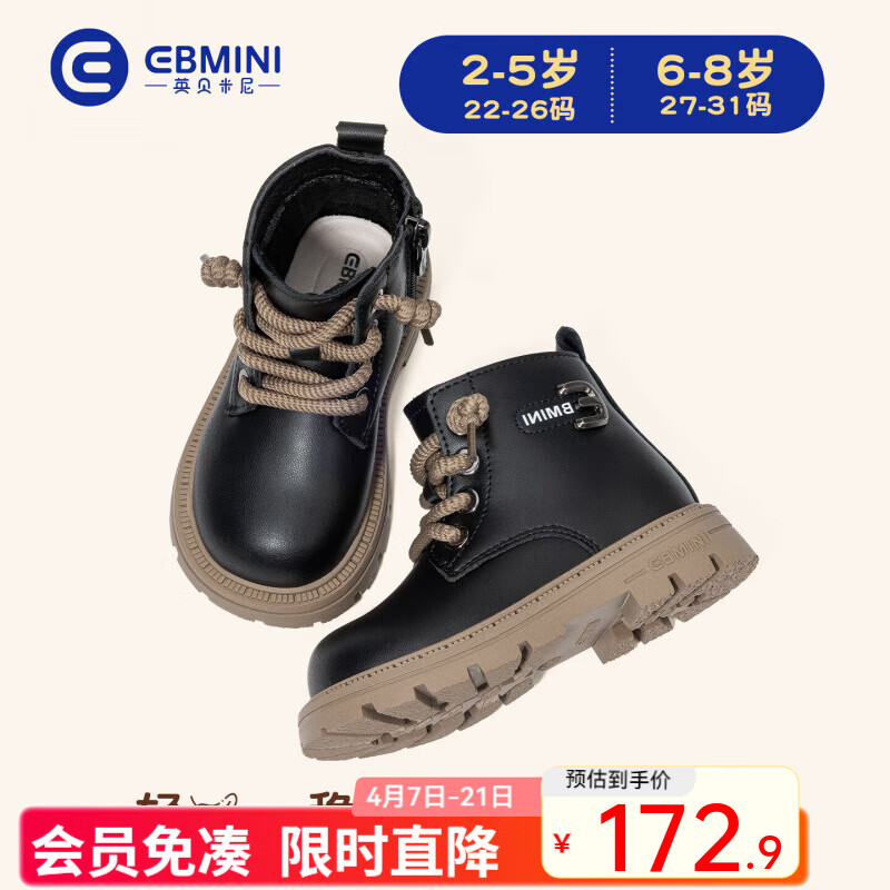 英贝米尼男童马丁靴2026秋季新款女宝宝鞋子软底儿童短靴女童靴子工装靴子 黑色 26 内长16.9CM适合脚长16.4CM左
