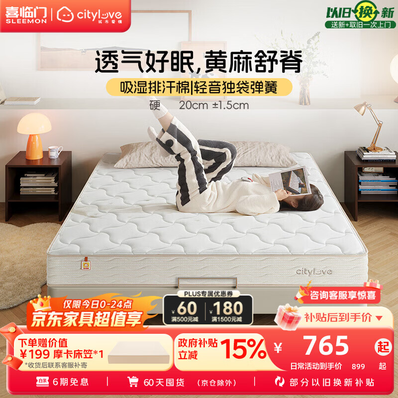 城市爱情喜临门床垫 偏硬0胶黄麻床垫独立弹簧双人硬床垫子席梦思大白垫H2 大白H2(偏硬款 黄麻舒脊） 1.8*2.0米