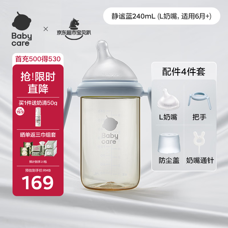 babycare歪头奶瓶仿母乳新生儿学饮杯PPSU耐摔L嘴 240ml静谧蓝