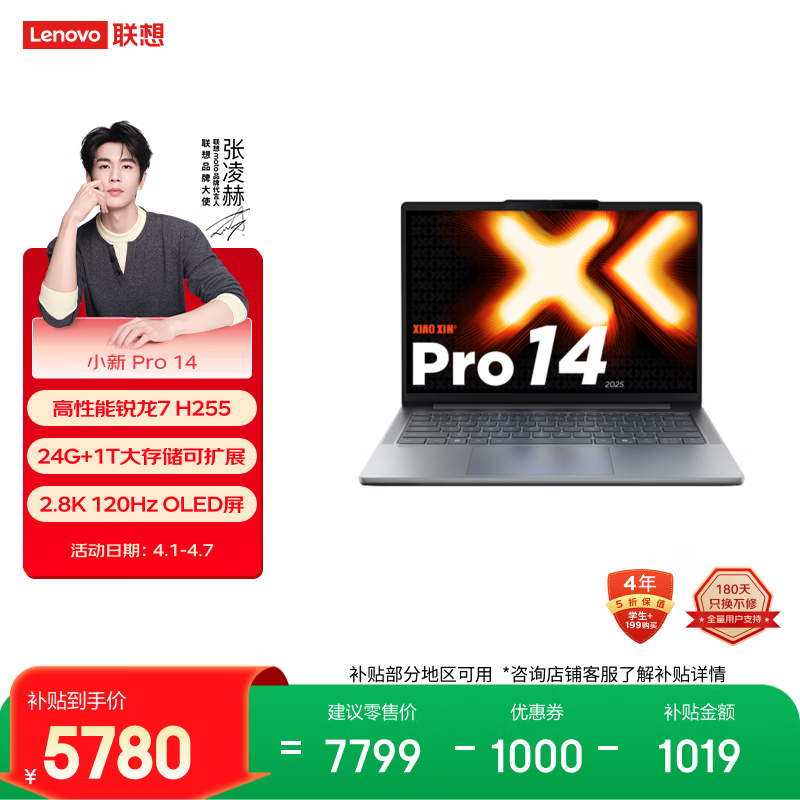 联想笔记本电脑小新Pro14超能本 锐龙7 H255 24G 1T 2.8K 120Hz OLED 轻薄办公本 游戏 国家补贴