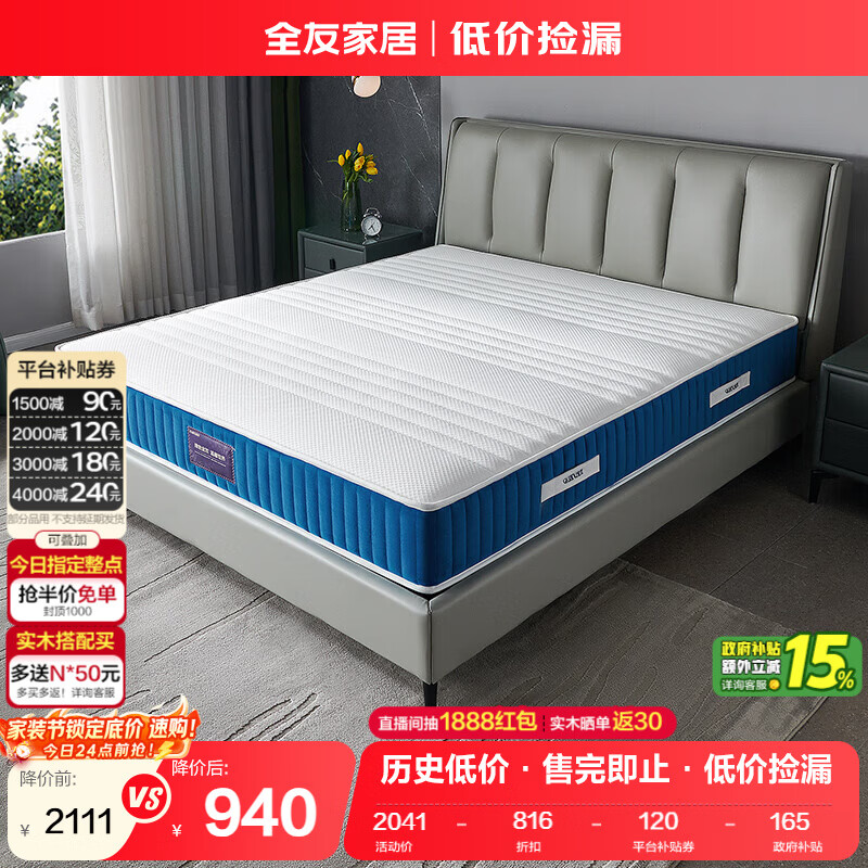 全友家居 进口乳胶防螨抑菌床垫卧室家用1.8x2米独立袋装弹簧护脊床垫