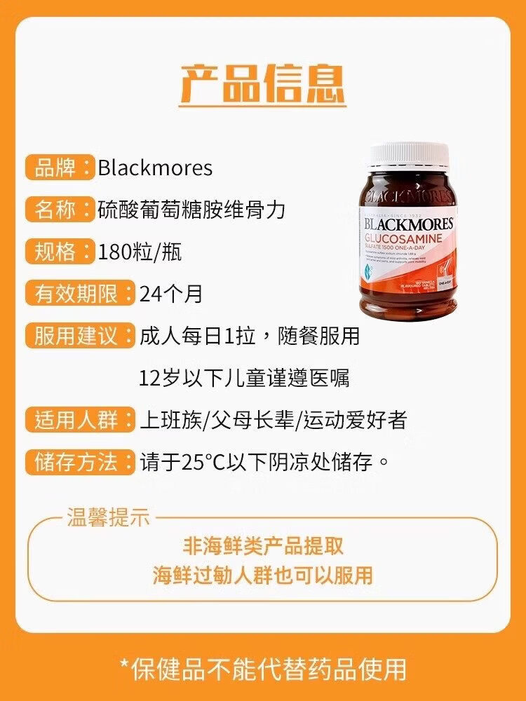 澳佳宝（Blackmores）澳洲氨糖软骨素维骨力中老年关节BM骨维力加强版180粒 加强版维骨力 180粒*1瓶