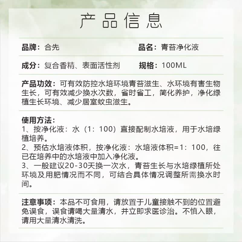 摩登农夫合先青苔净化液水培护根净水防蚊防菌病毒 100ml